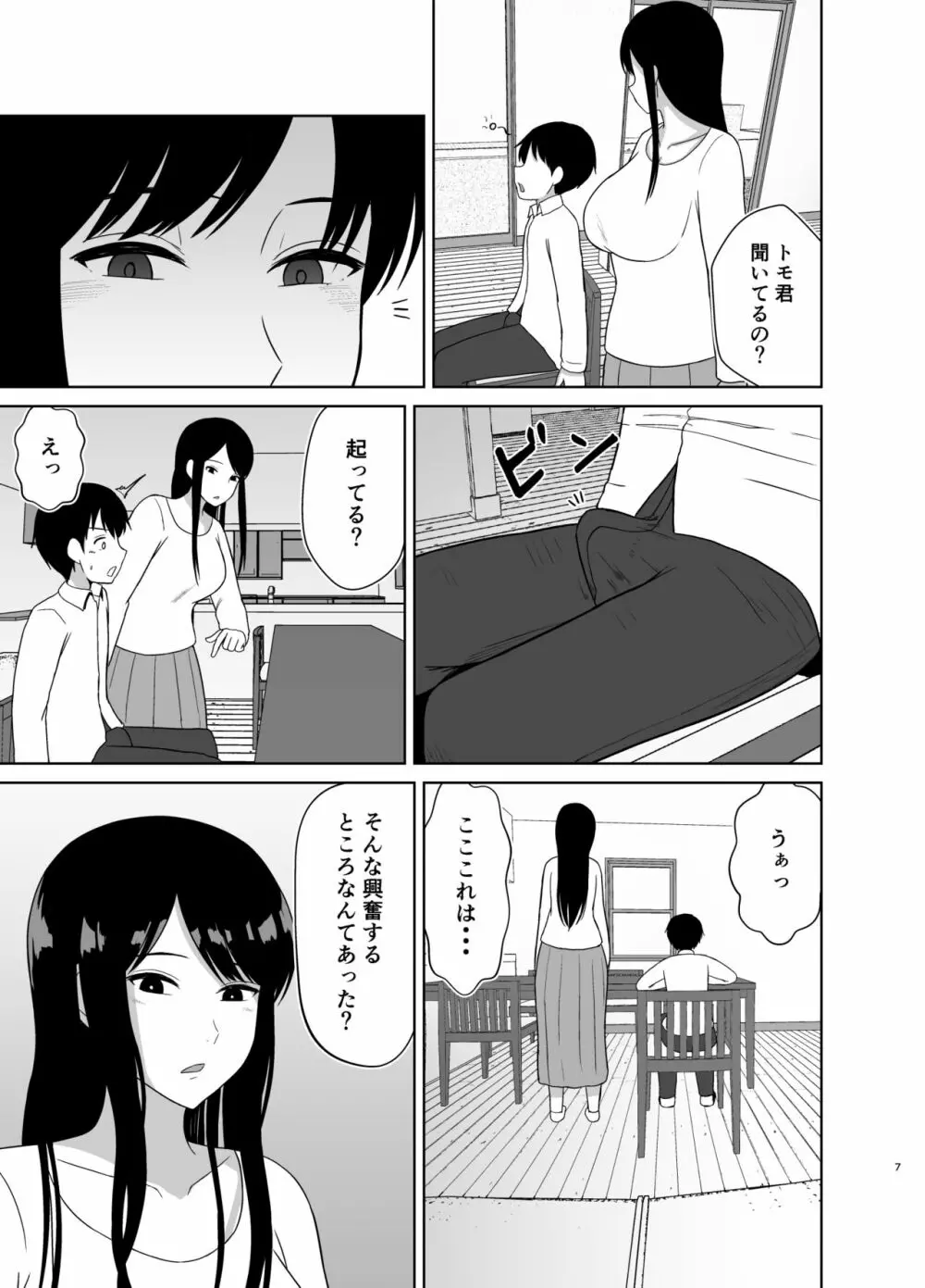 帰ってきたお姉ちゃん Page.7