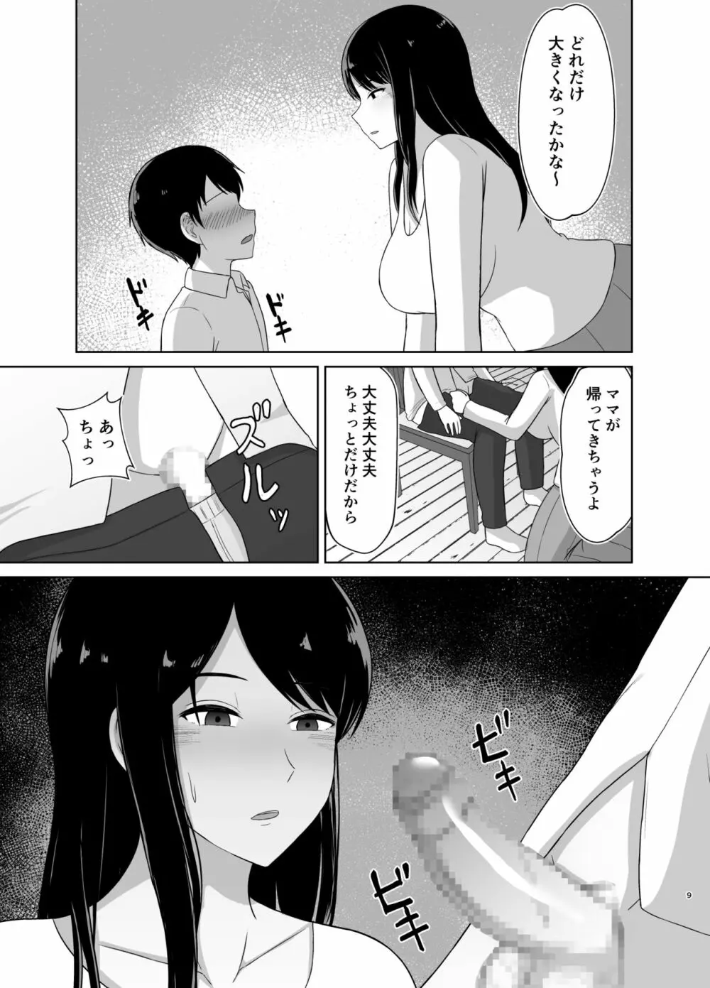 帰ってきたお姉ちゃん Page.9