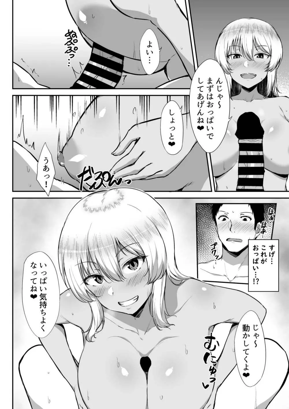 黒ギャルJK通い妻に童貞を奪われた顛末。 Page.11