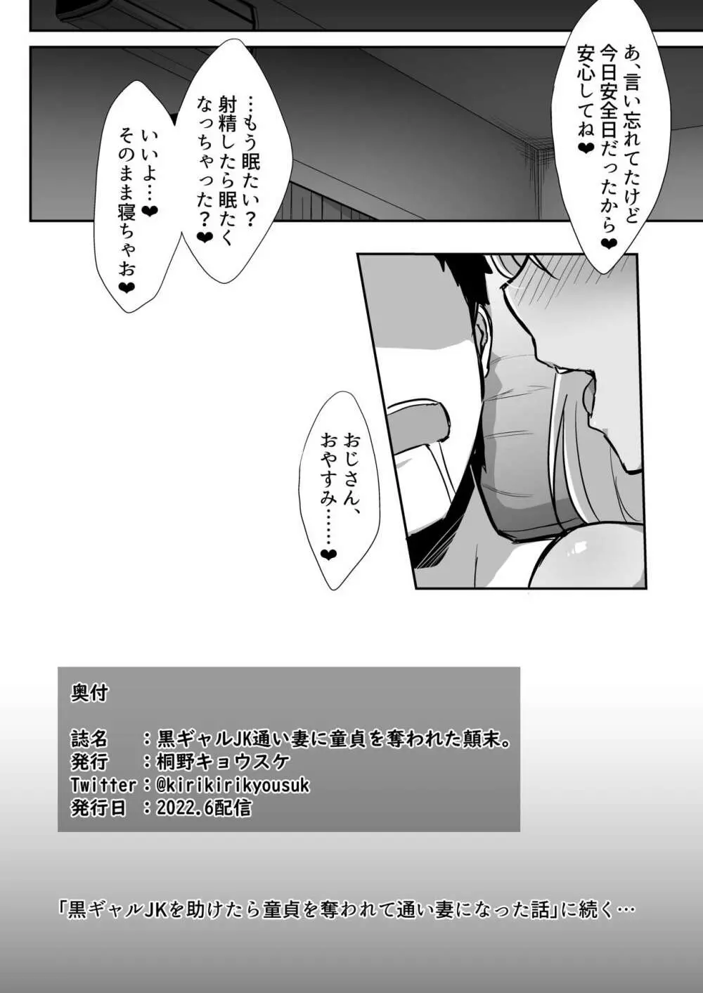 黒ギャルJK通い妻に童貞を奪われた顛末。 Page.19