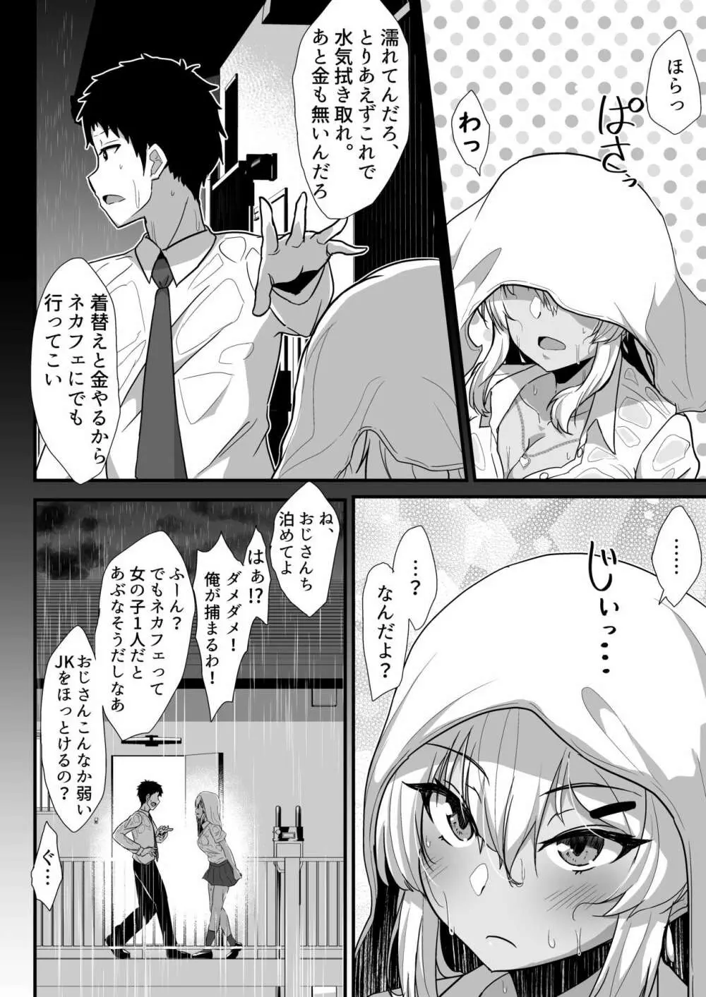 黒ギャルJK通い妻に童貞を奪われた顛末。 Page.5