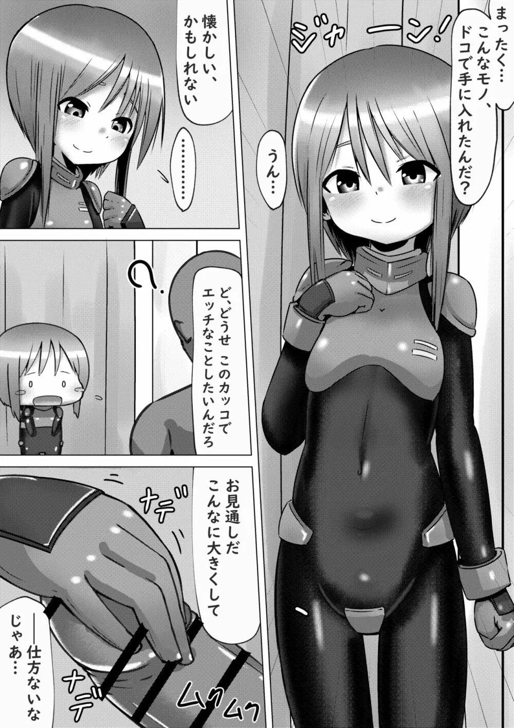 [めろぅ・いえろぉ] プルC(クローン)さんとボディスーツHする話 (機動戦士ガンダムΖΖ) Page.3