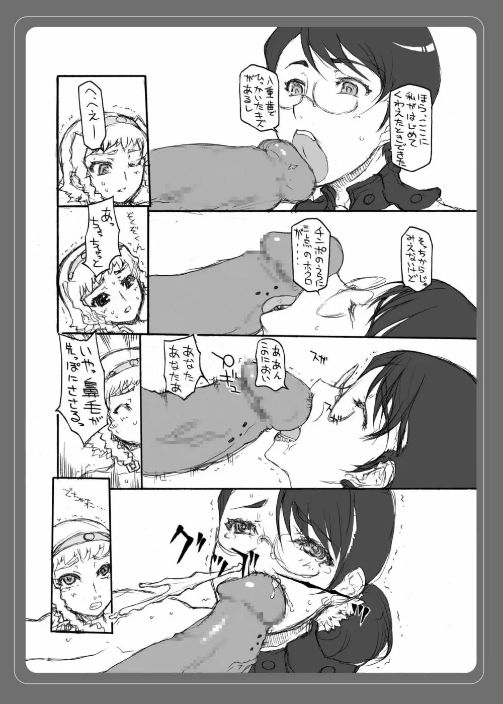 昔描いた「フタナリブレード～レイナ～」カトレア編 Page.10