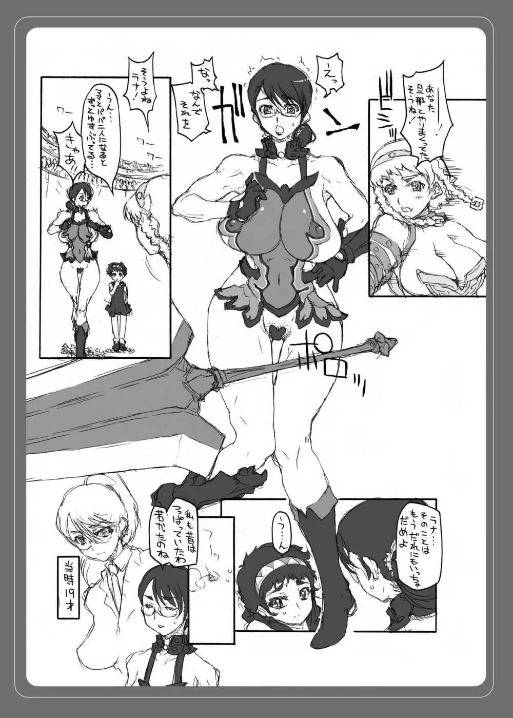 昔描いた「フタナリブレード～レイナ～」カトレア編 Page.3