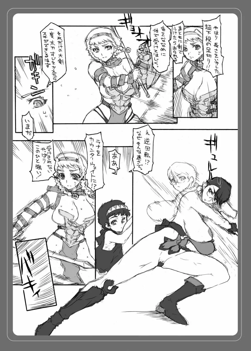 昔描いた「フタナリブレード～レイナ～」カトレア編 Page.6