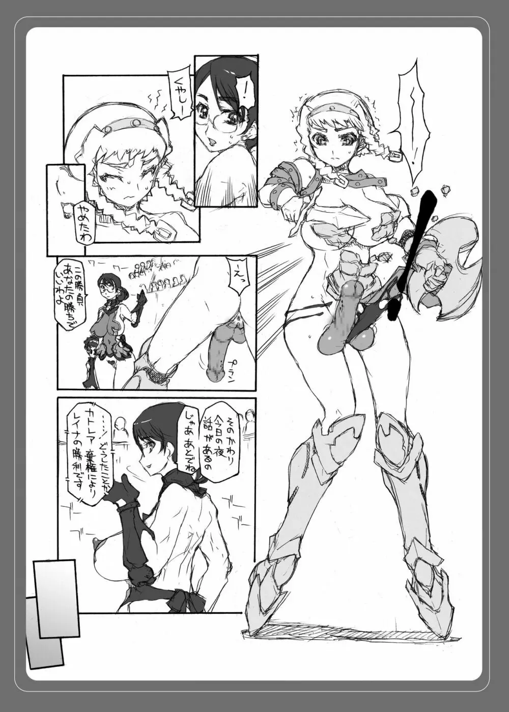 昔描いた「フタナリブレード～レイナ～」カトレア編 Page.7