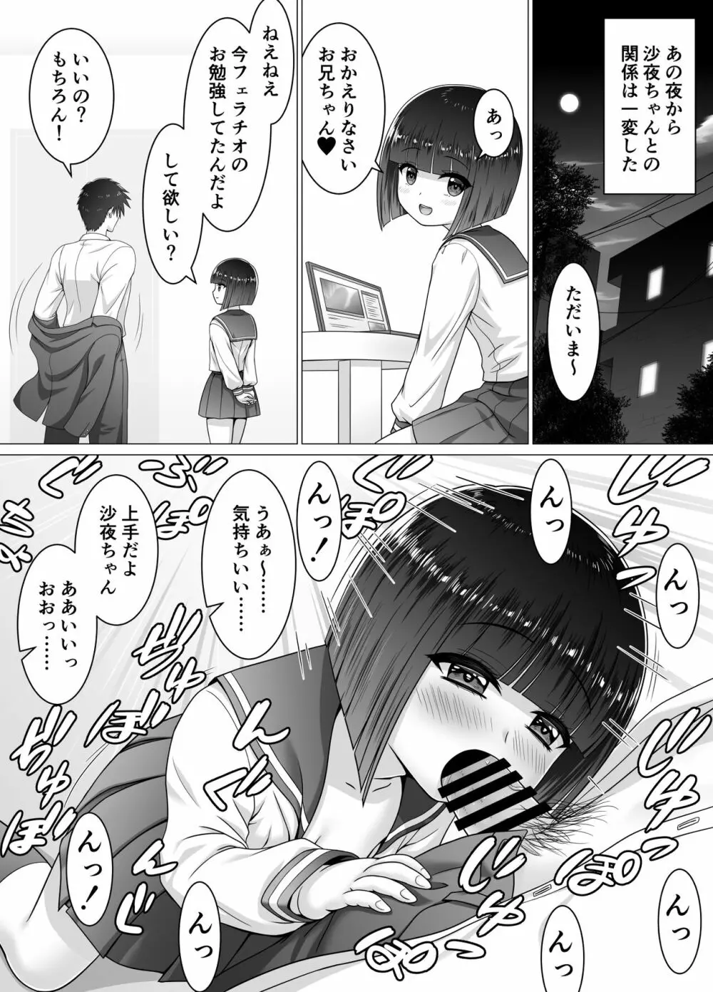 お隣の沙夜ちゃん Page.26