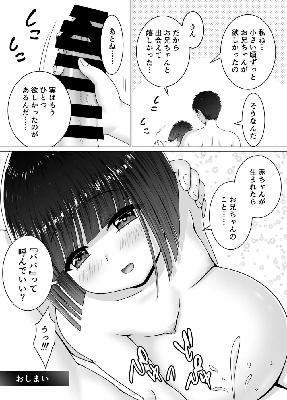 お隣の沙夜ちゃん Page.34