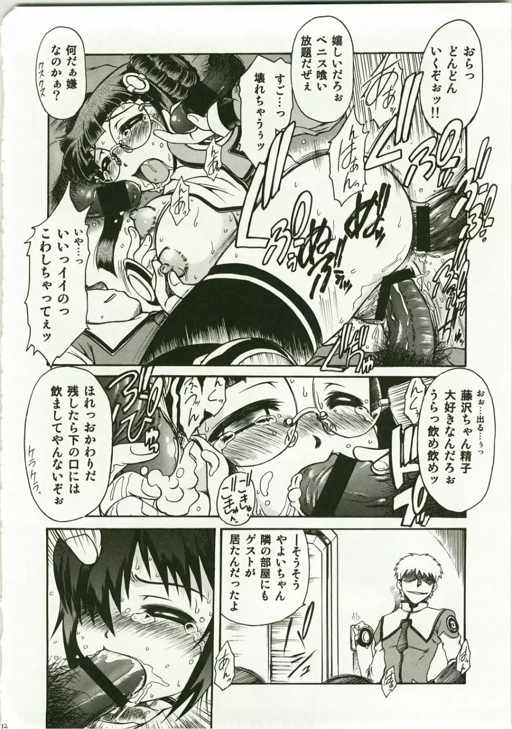 やよえろ Page.32