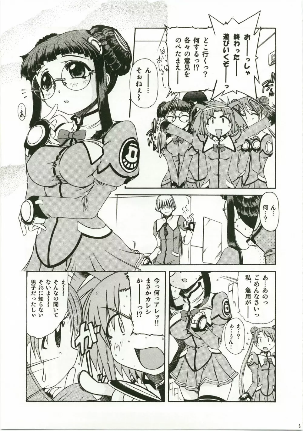 やよえろ Page.5