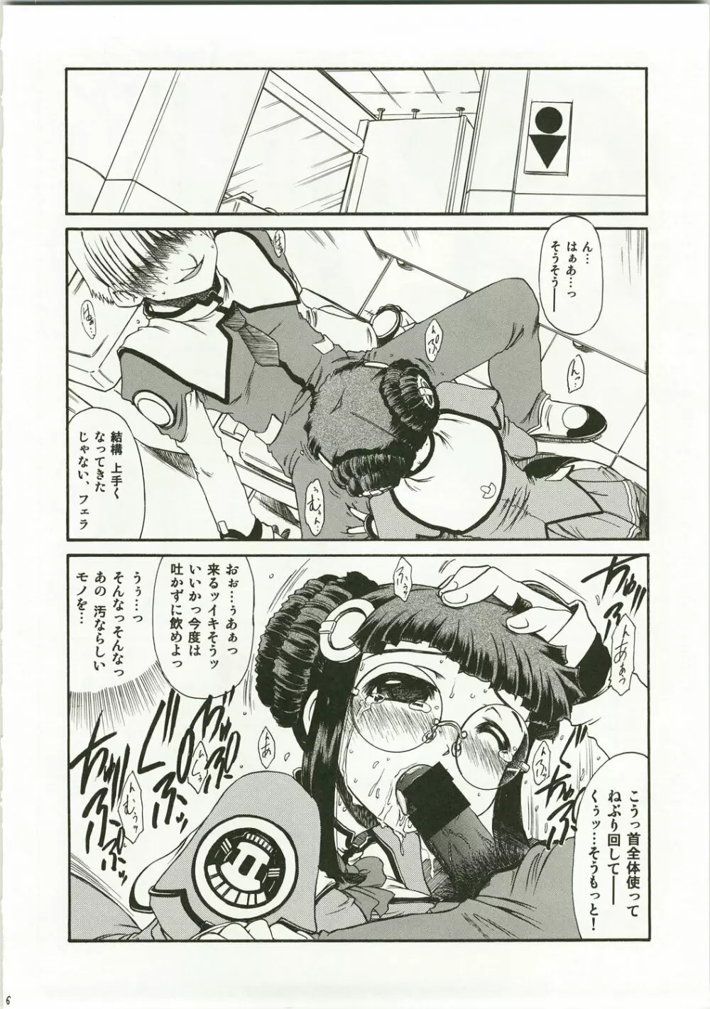 やよえろ Page.6