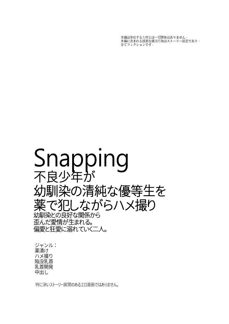 Snapping不良少年が幼馴染の清純な優等生を媚薬で犯し、ポルノを撮影 Page.3