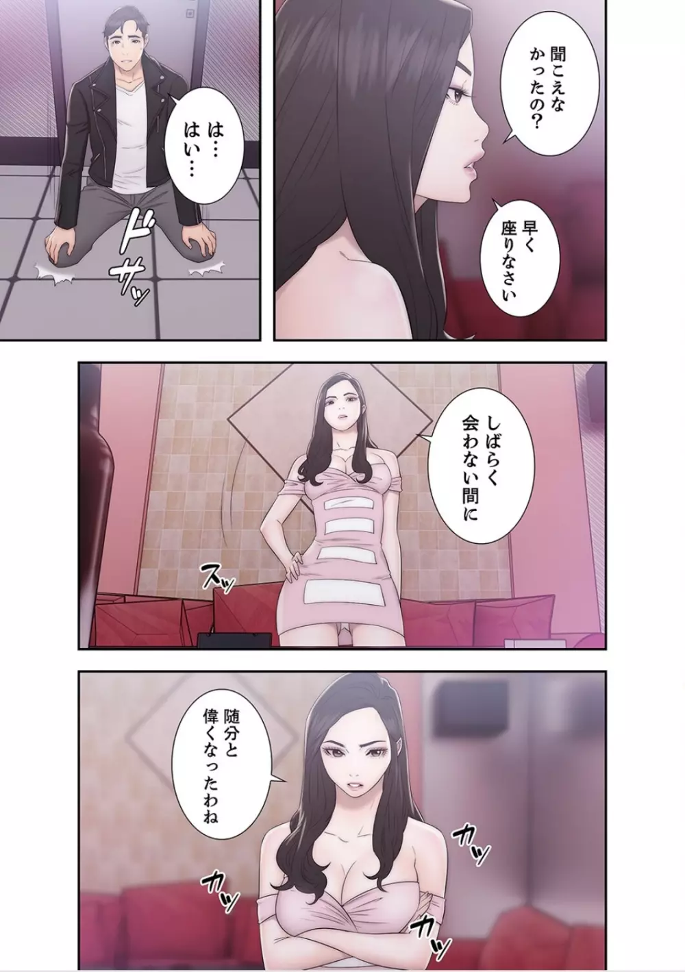 偽りの青春 5巻 Page.11