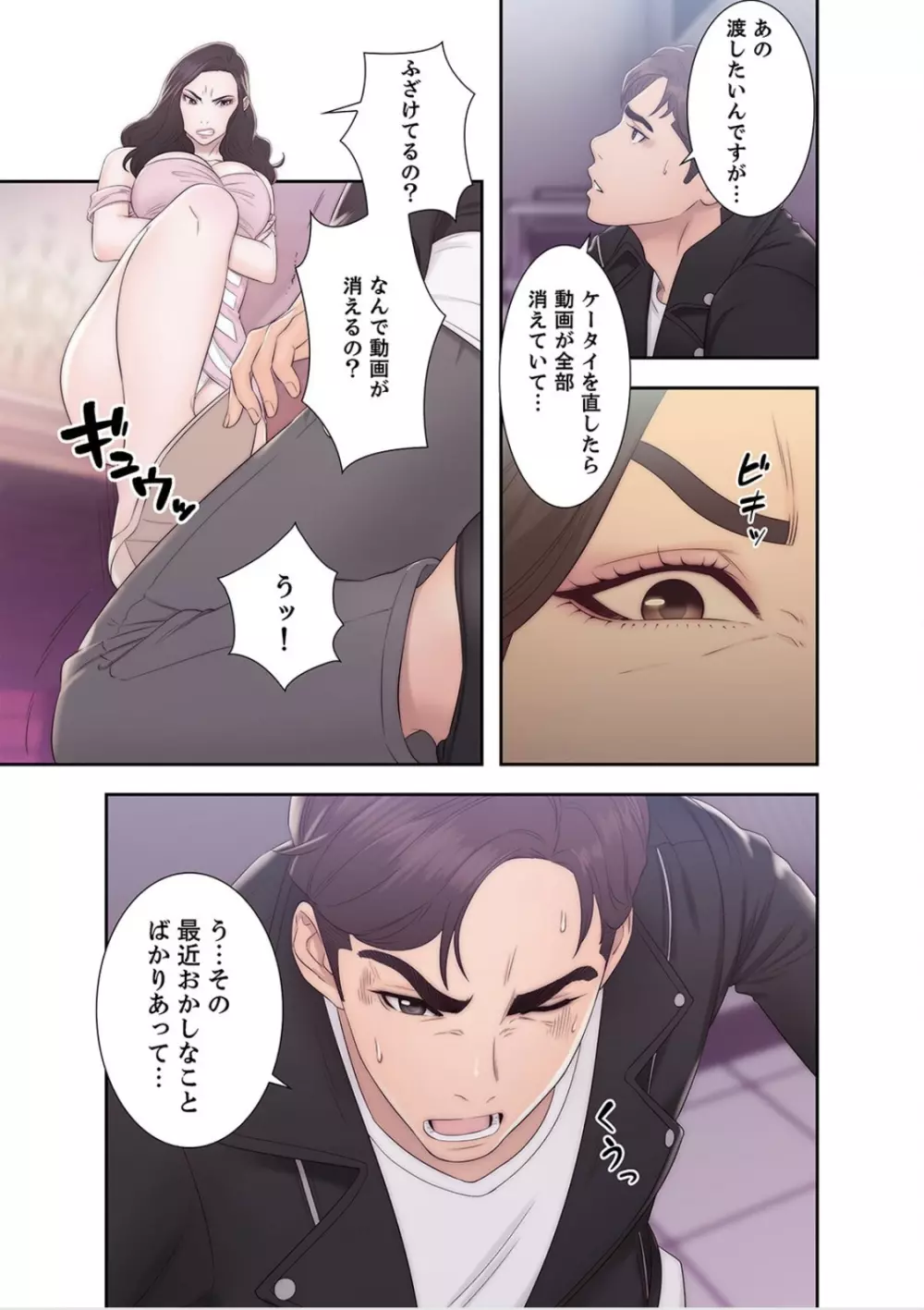 偽りの青春 5巻 Page.13