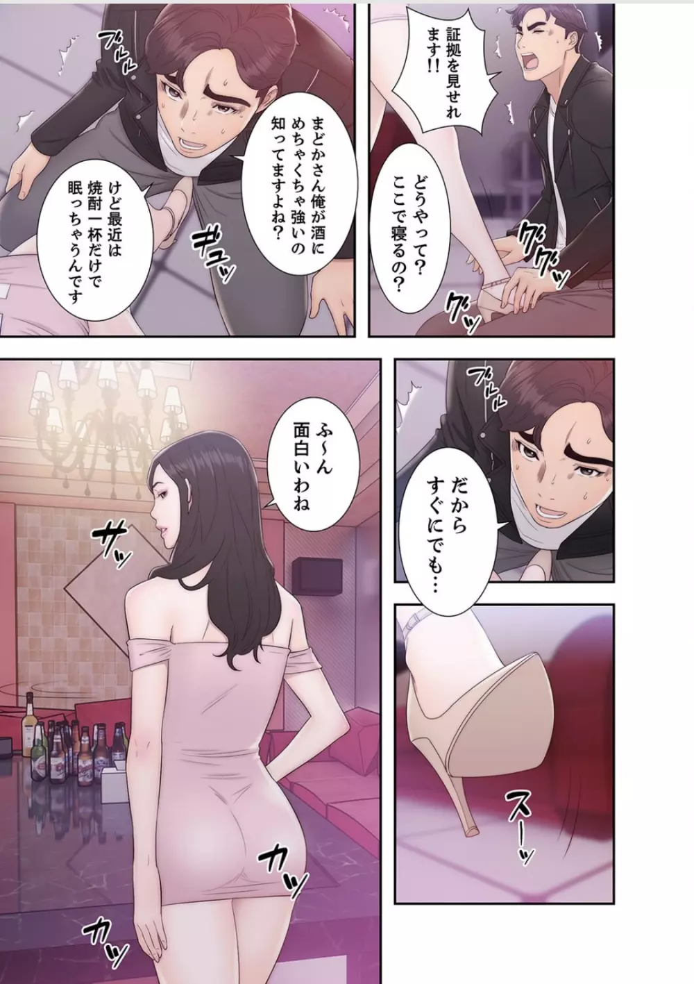 偽りの青春 5巻 Page.15