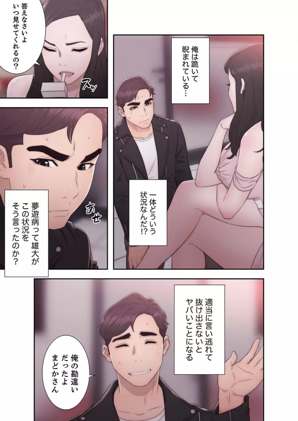 偽りの青春 5巻 Page.21