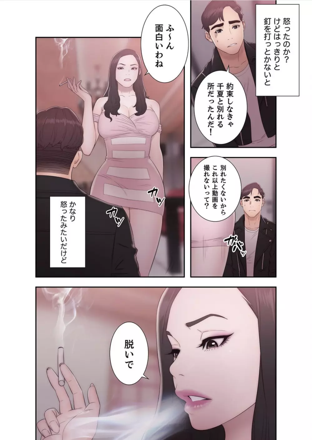 偽りの青春 5巻 Page.24