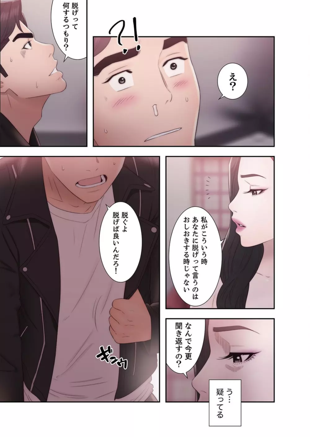 偽りの青春 5巻 Page.25