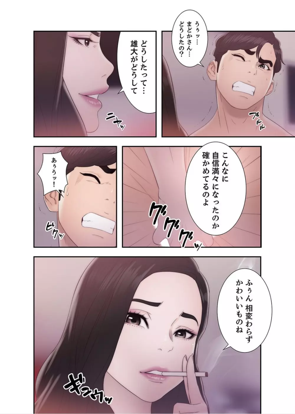 偽りの青春 5巻 Page.28