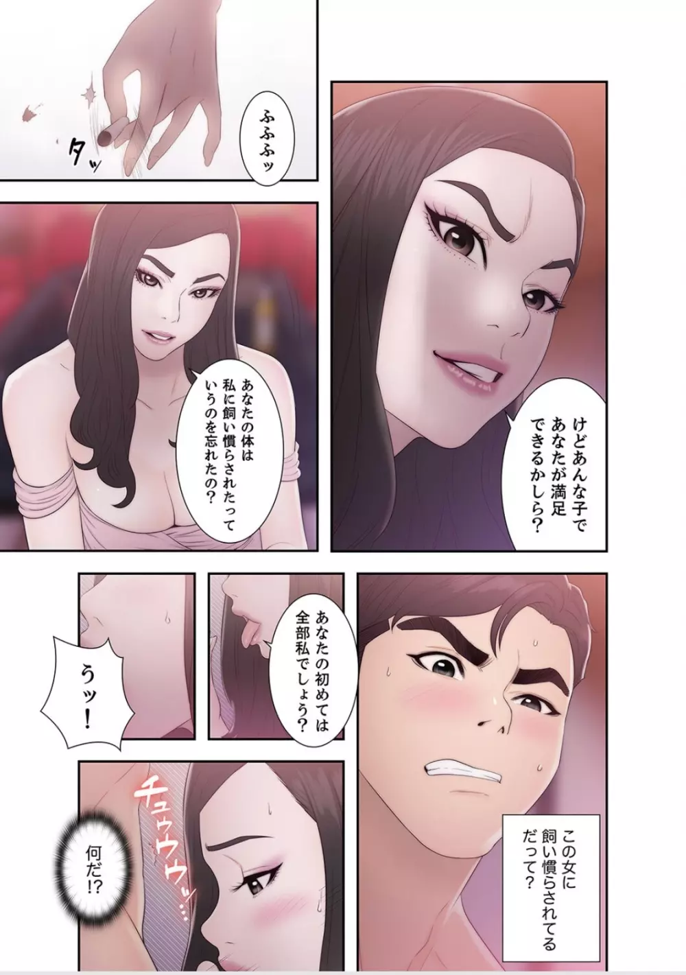 偽りの青春 5巻 Page.31