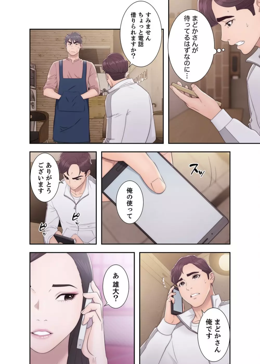 偽りの青春 5巻 Page.4