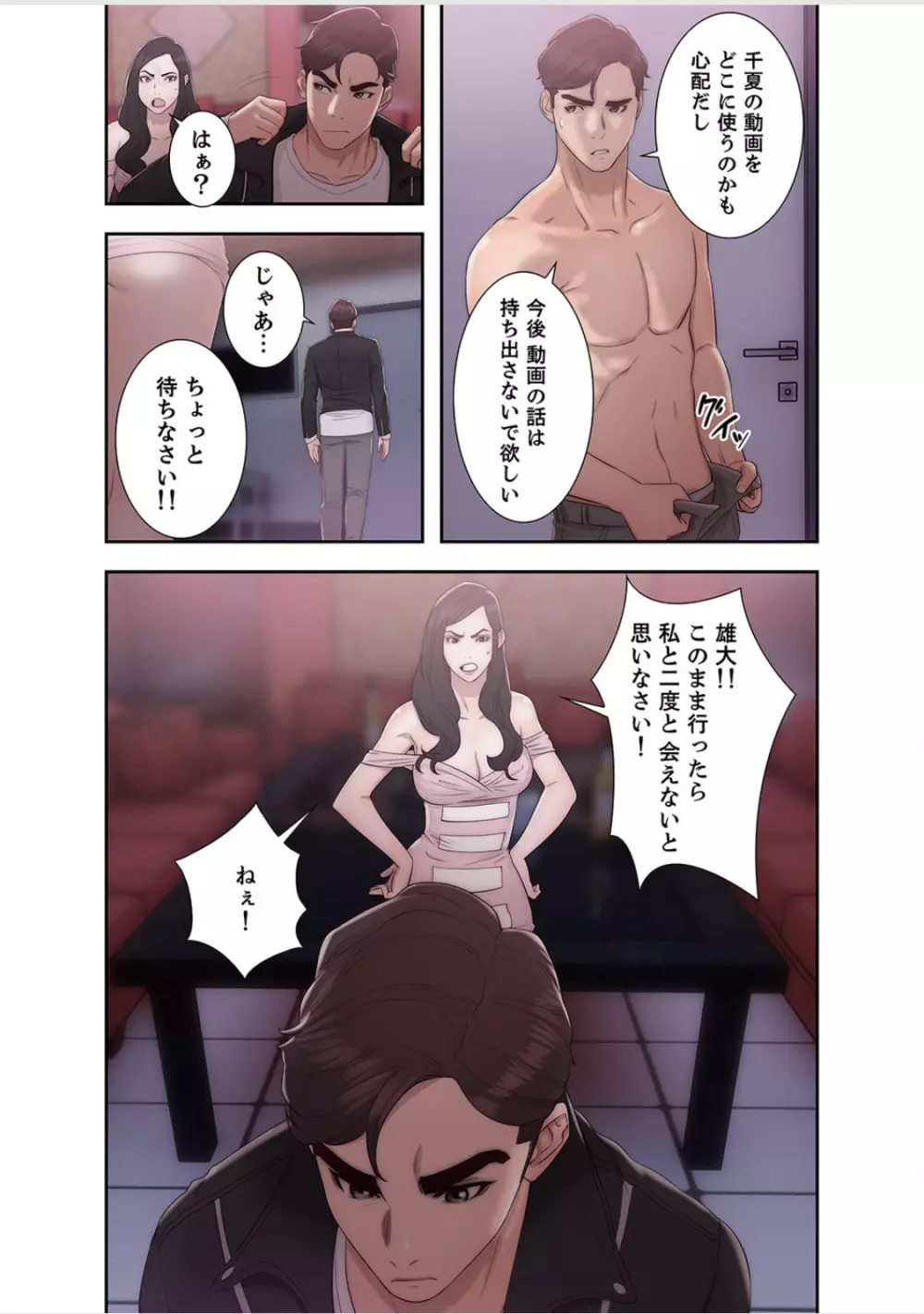 偽りの青春 5巻 Page.41