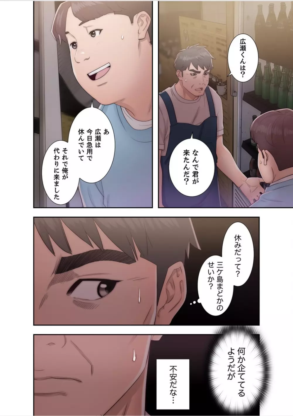 偽りの青春 5巻 Page.46