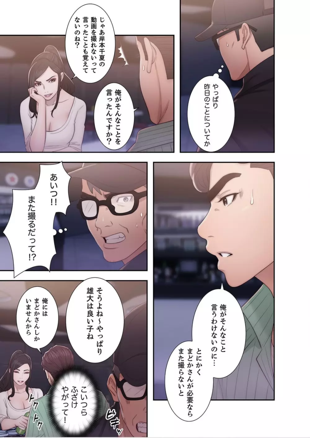 偽りの青春 5巻 Page.53