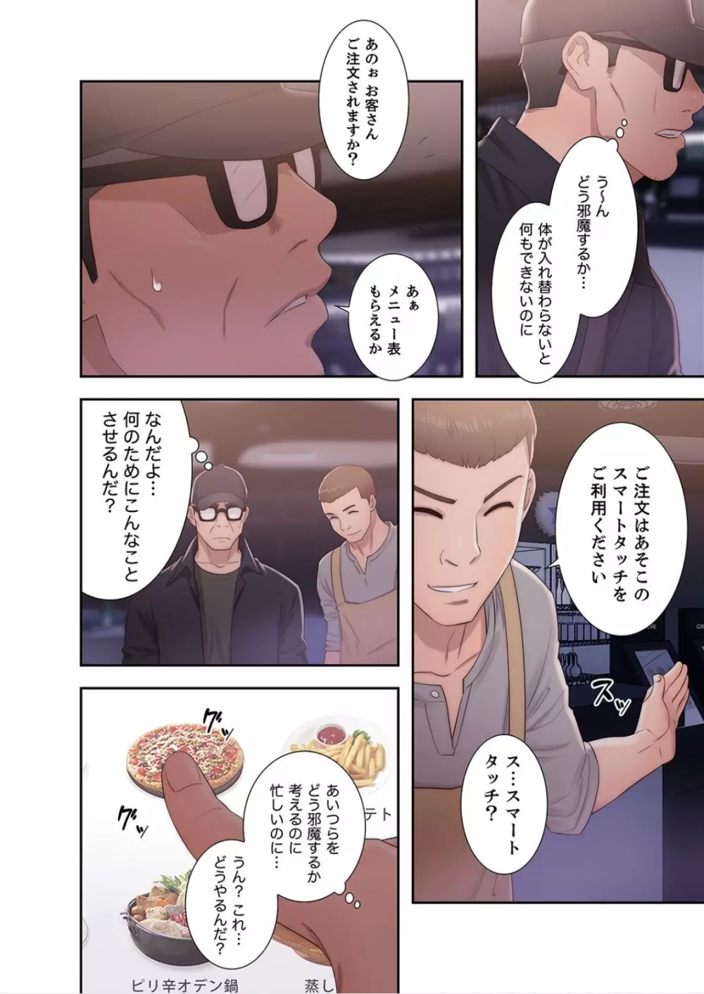 偽りの青春 5巻 Page.54