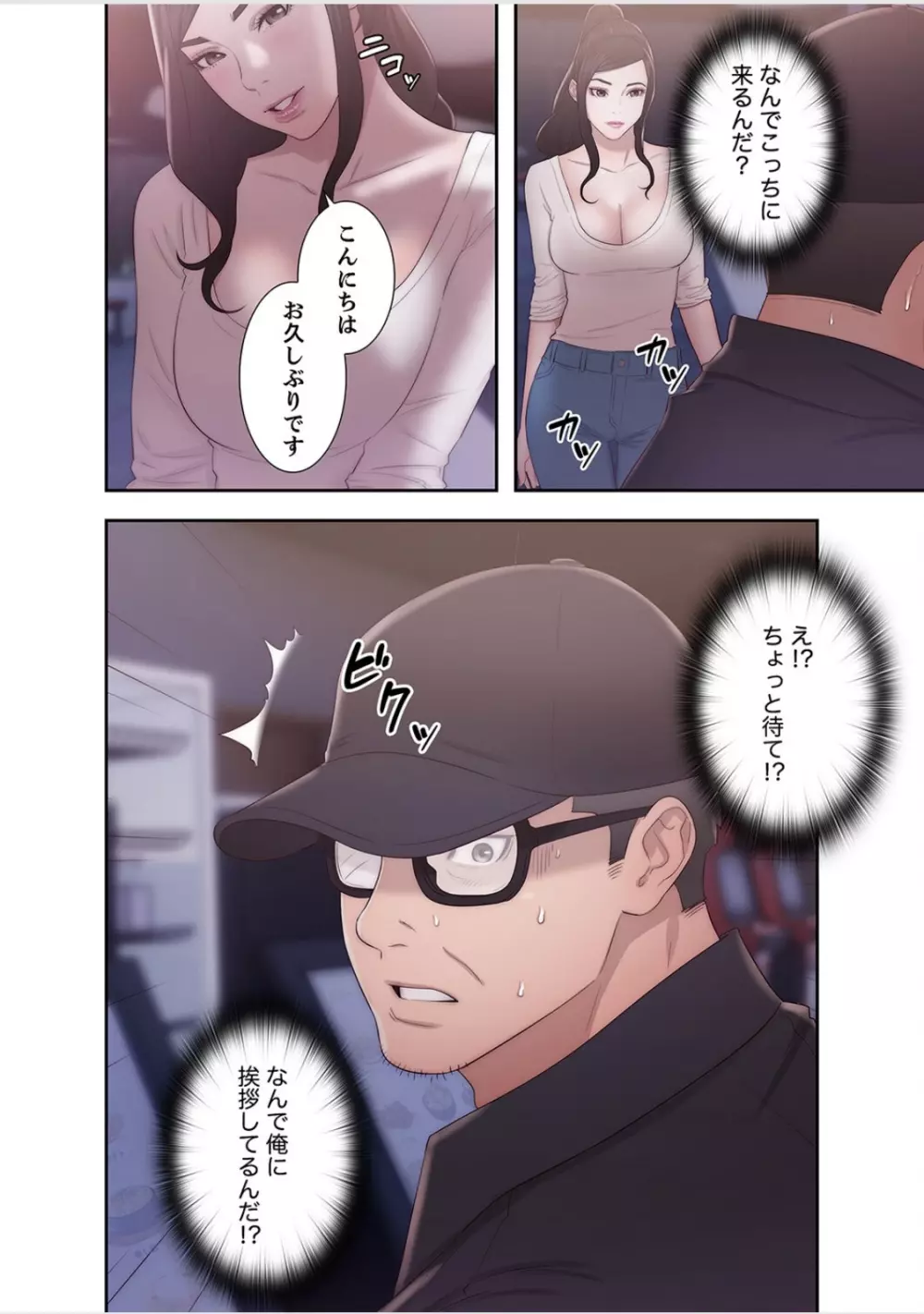 偽りの青春 5巻 Page.56