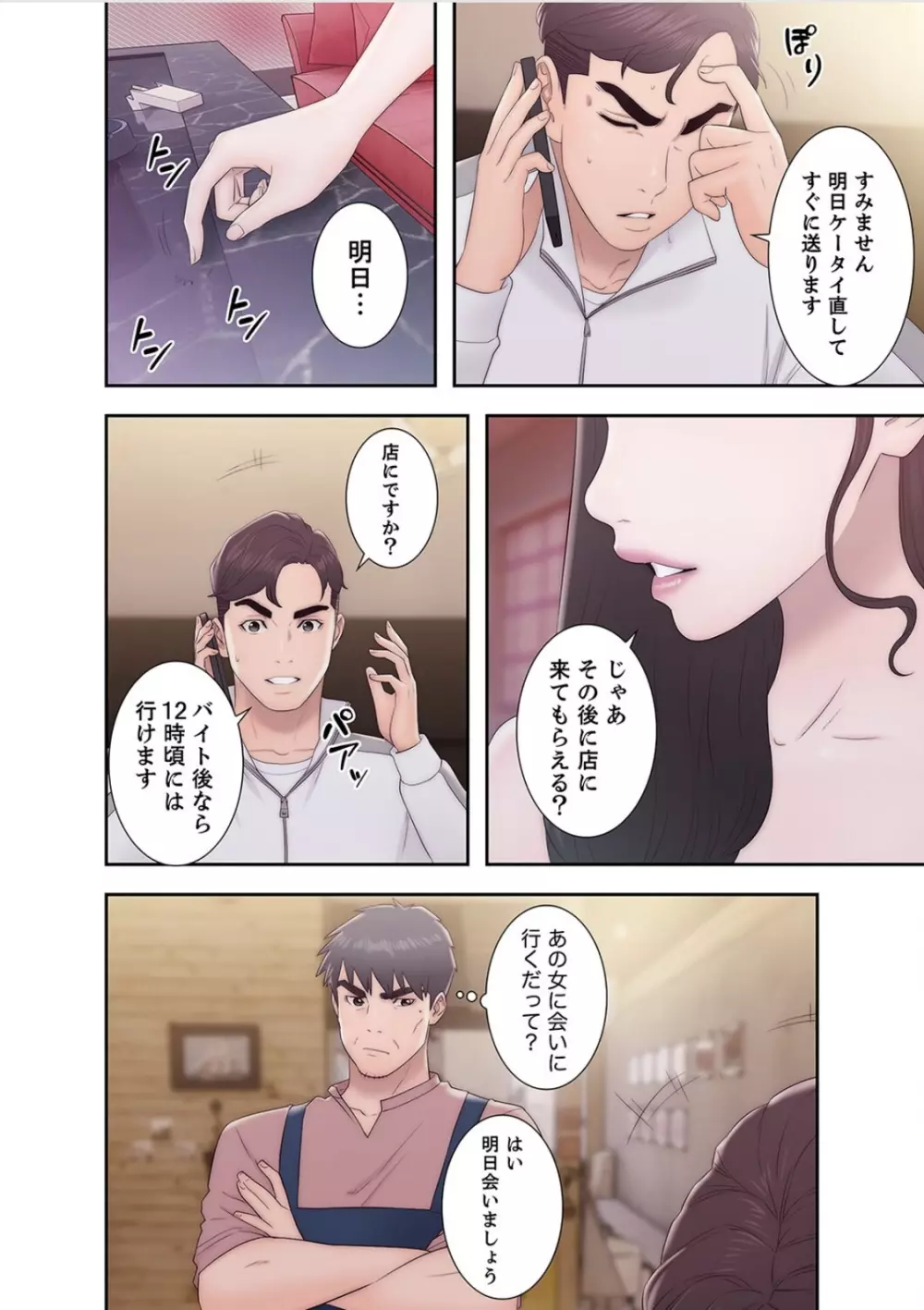 偽りの青春 5巻 Page.6