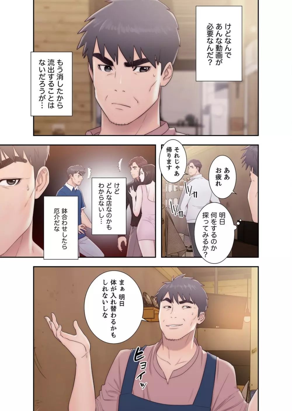 偽りの青春 5巻 Page.7