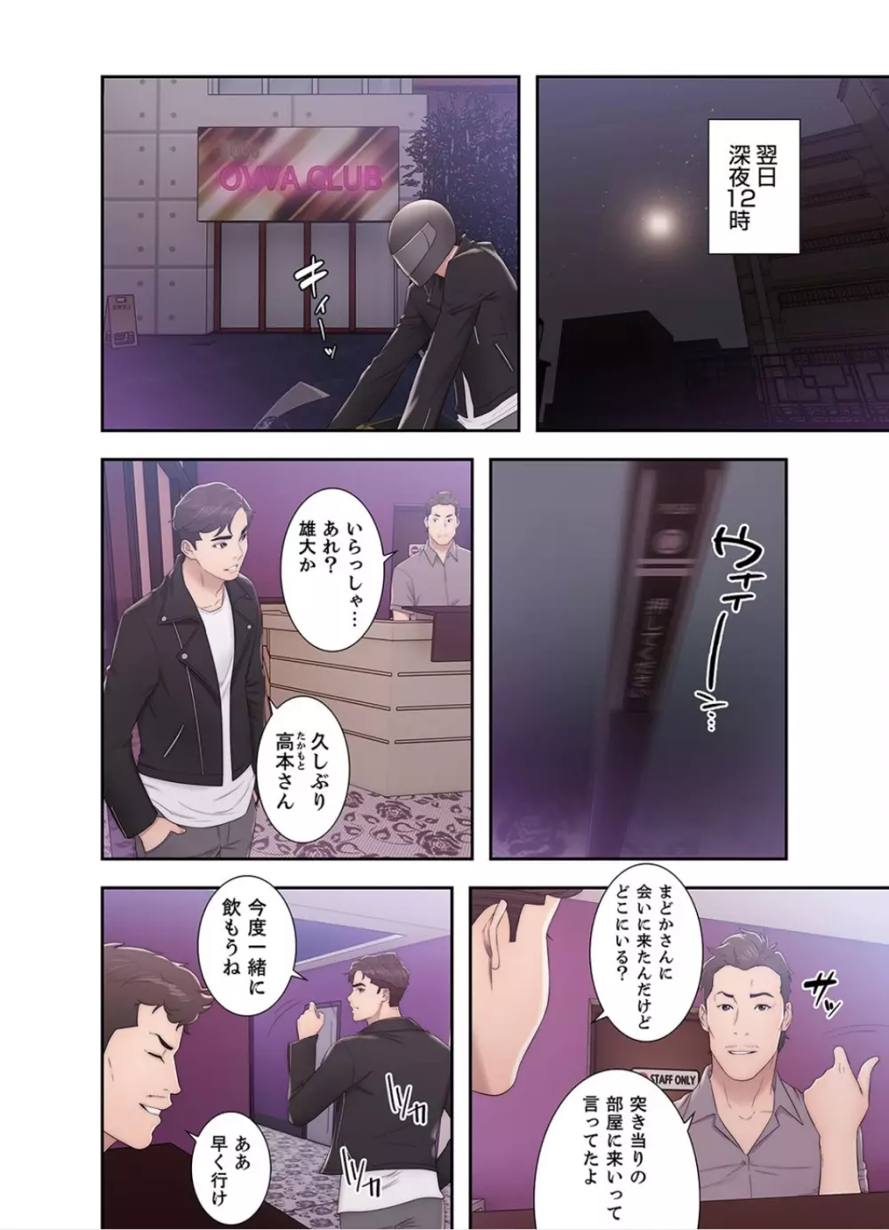 偽りの青春 5巻 Page.8