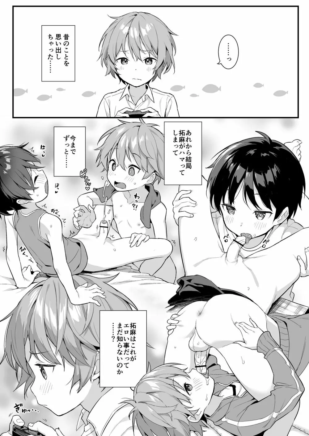 ショタセクステット2 Page.13