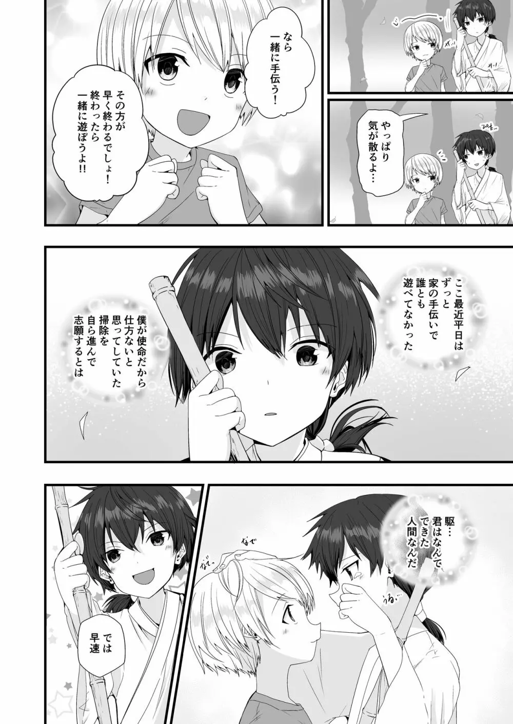 ショタセクステット2 Page.18