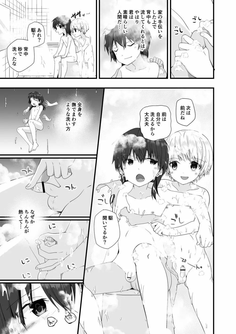 ショタセクステット2 Page.23