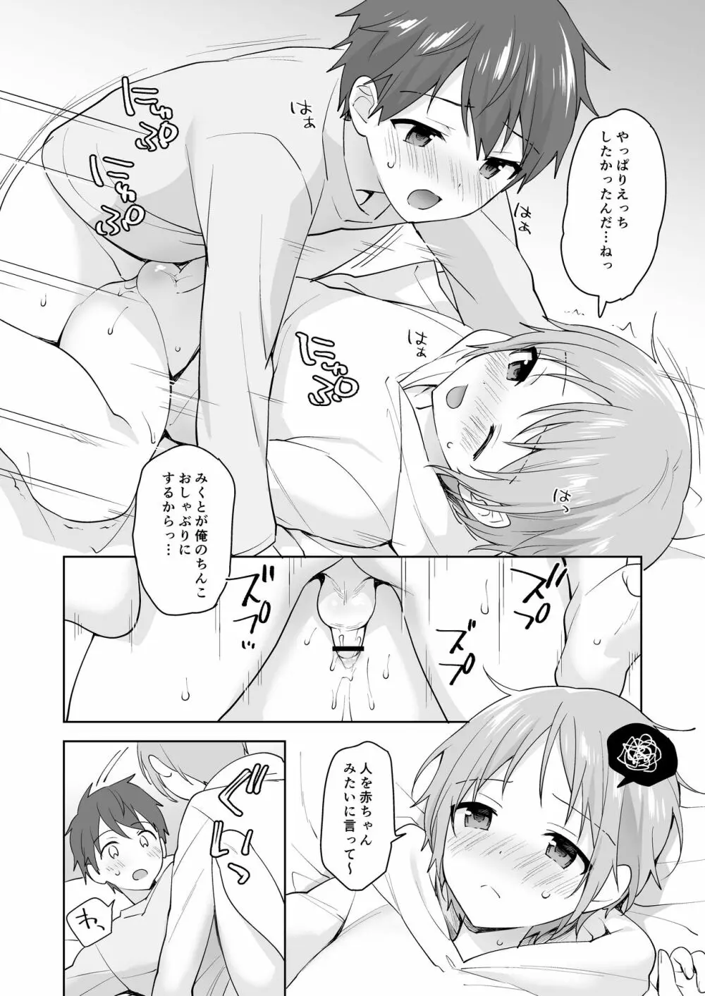 ショタセクステット2 Page.32