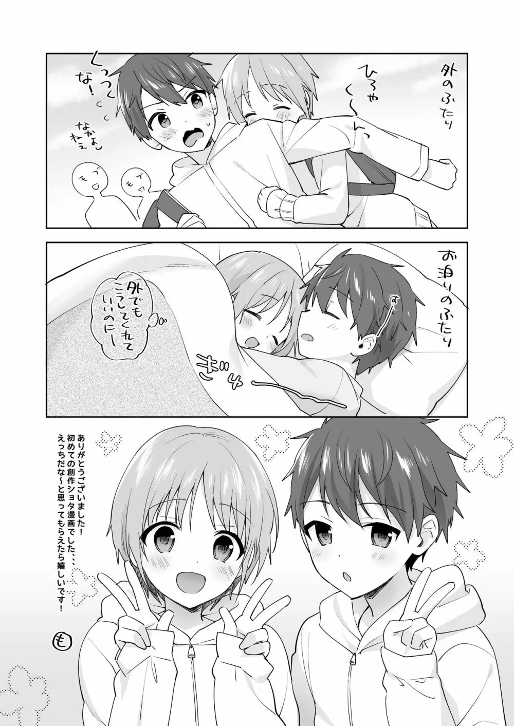 ショタセクステット2 Page.35