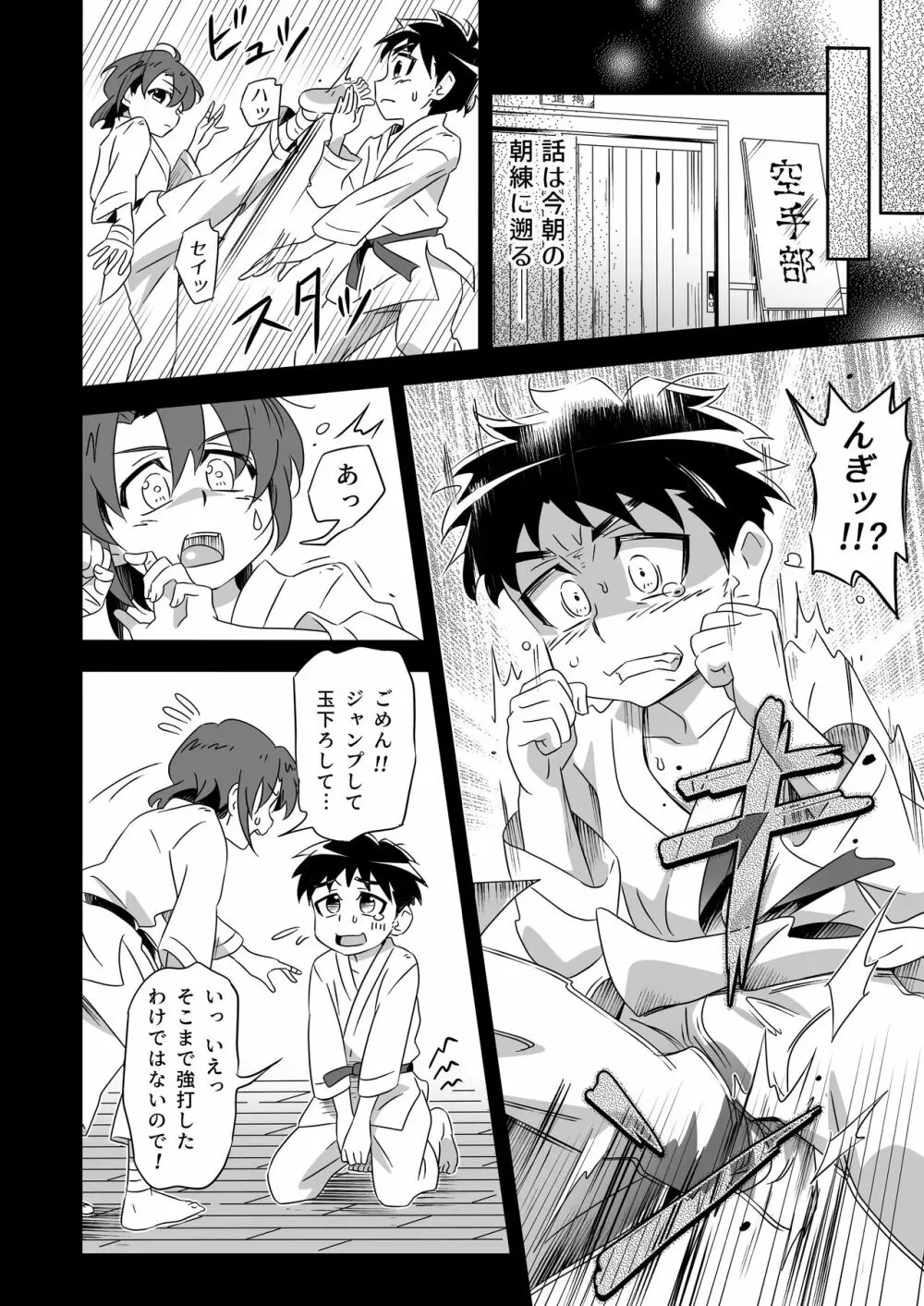 ショタセクステット2 Page.38