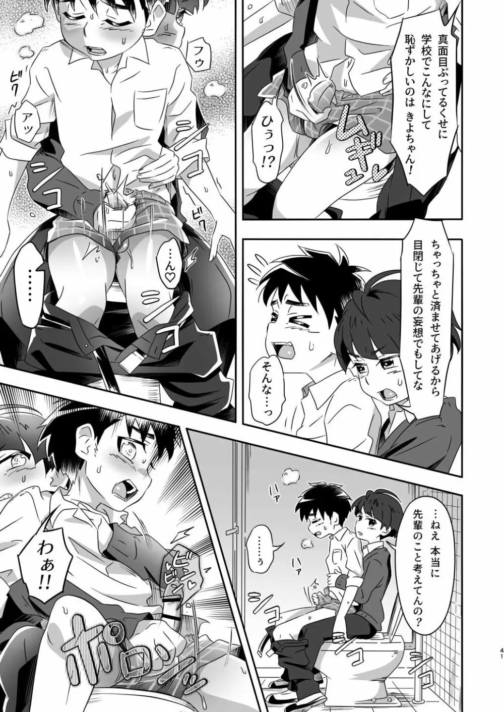 ショタセクステット2 Page.41