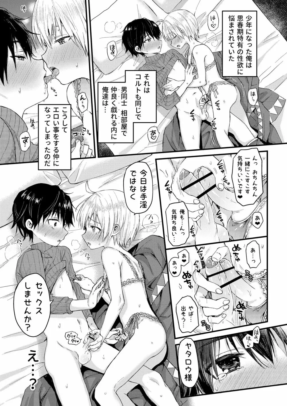 ショタセクステット2 Page.49