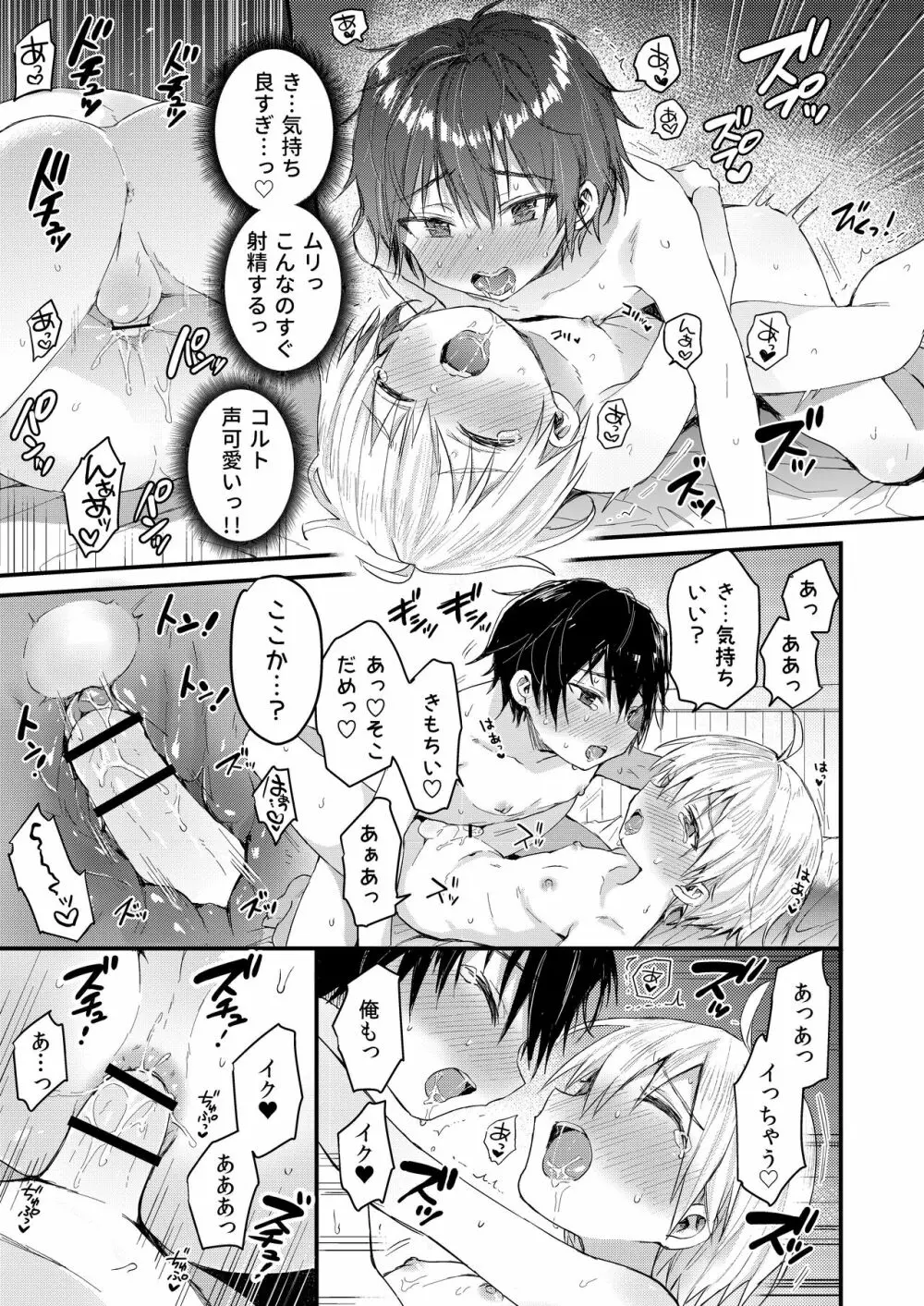 ショタセクステット2 Page.53