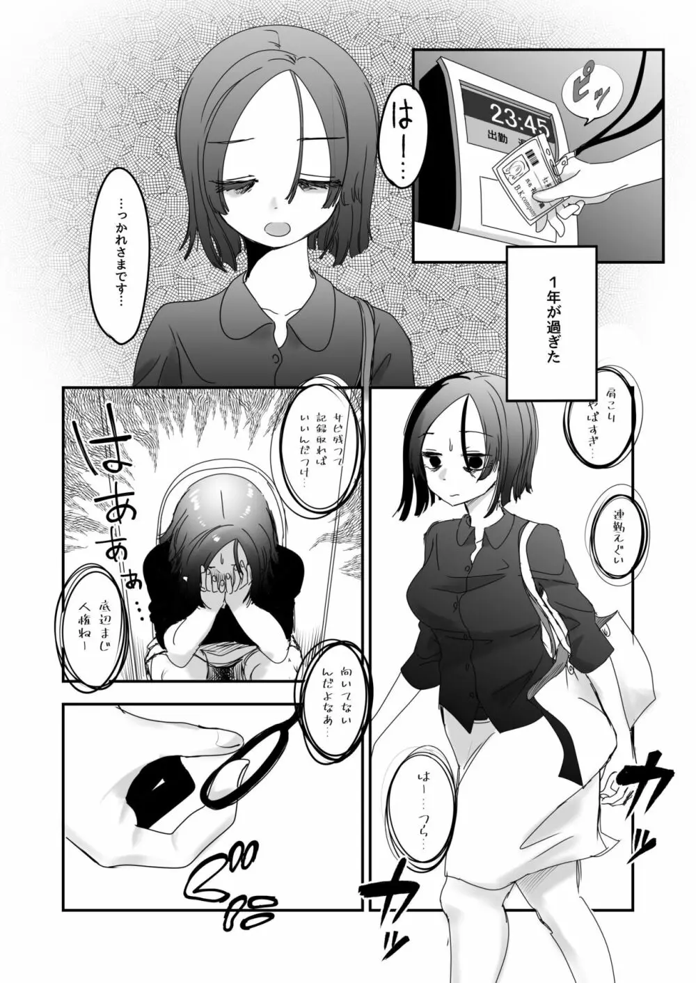 ふたなり社畜さんと石化ノジョ Page.13