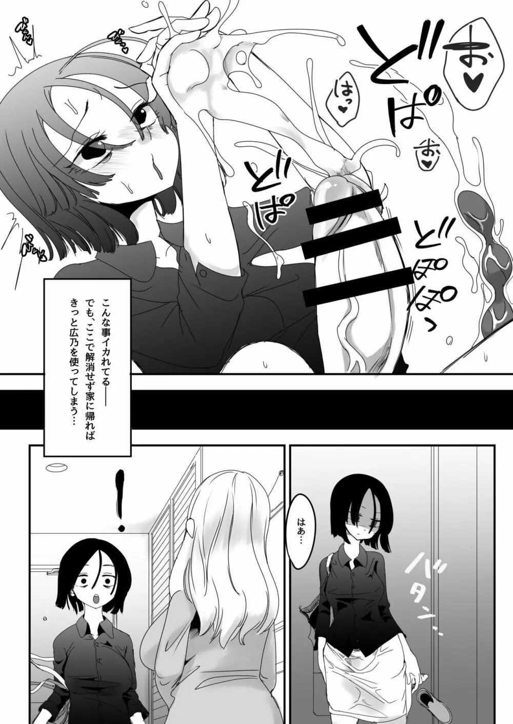 ふたなり社畜さんと石化ノジョ Page.15