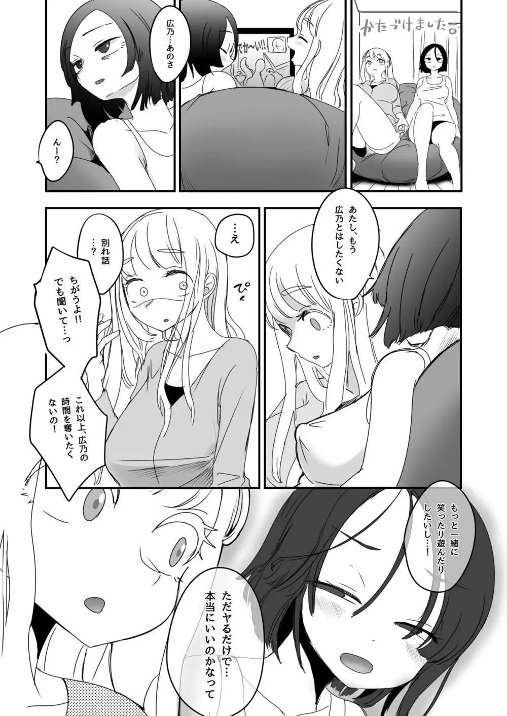 ふたなり社畜さんと石化ノジョ Page.17