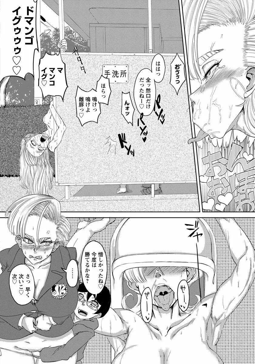 姉ちゃんとボクの公園ヘンタイ遊戯 Page.10