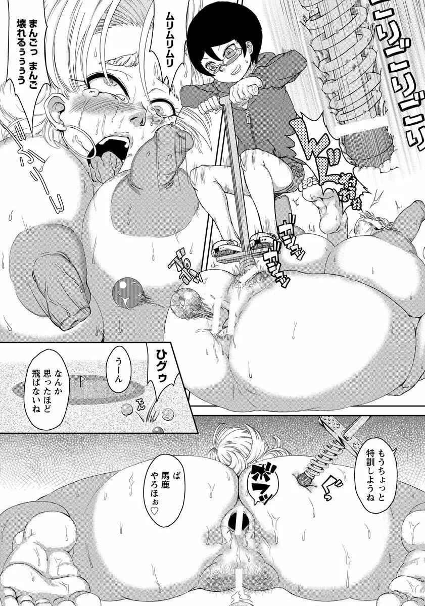 姉ちゃんとボクの公園ヘンタイ遊戯 Page.15