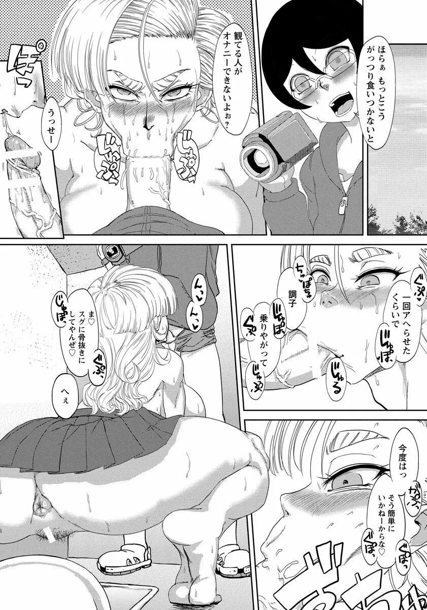 姉ちゃんとボクの公園ヘンタイ遊戯 Page.9