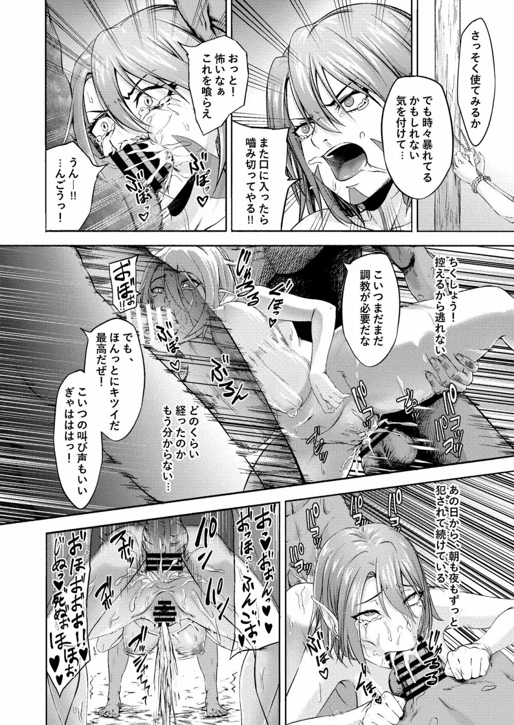 千年家畜～魔王候補はゴブリンのオナホに墜ちる Page.14