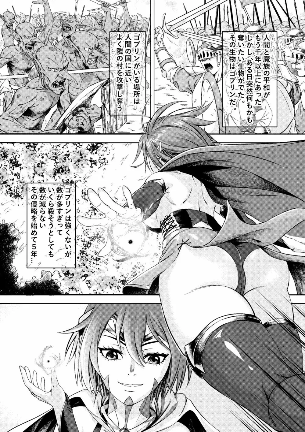 千年家畜～魔王候補はゴブリンのオナホに墜ちる Page.3